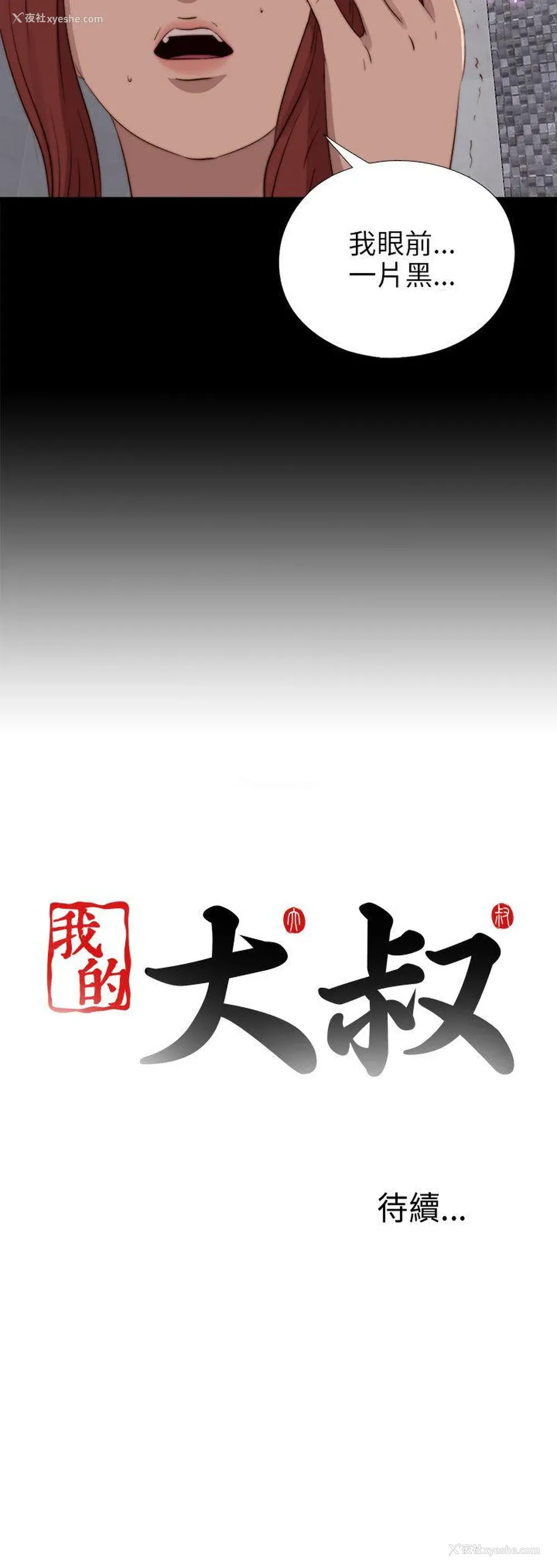 28P - 我的大叔