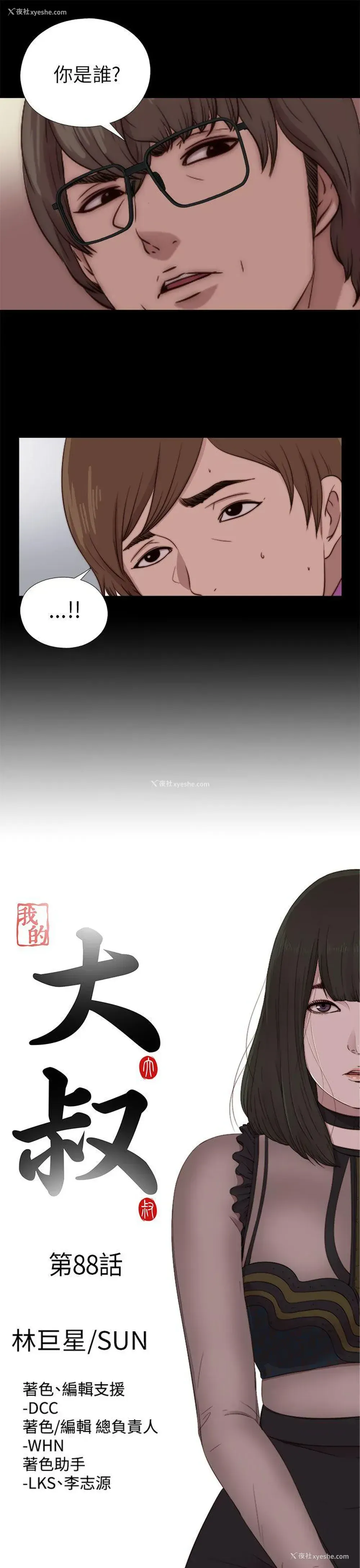 5P - 我的大叔