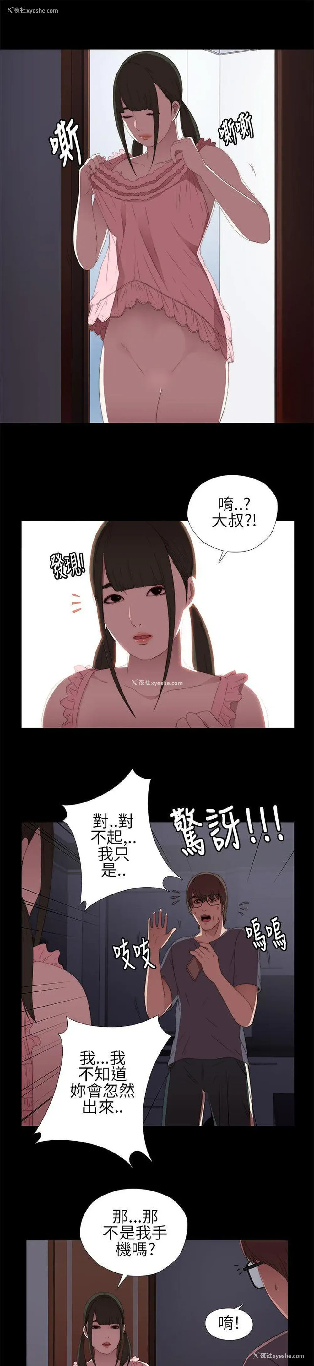 21P - 我的大叔