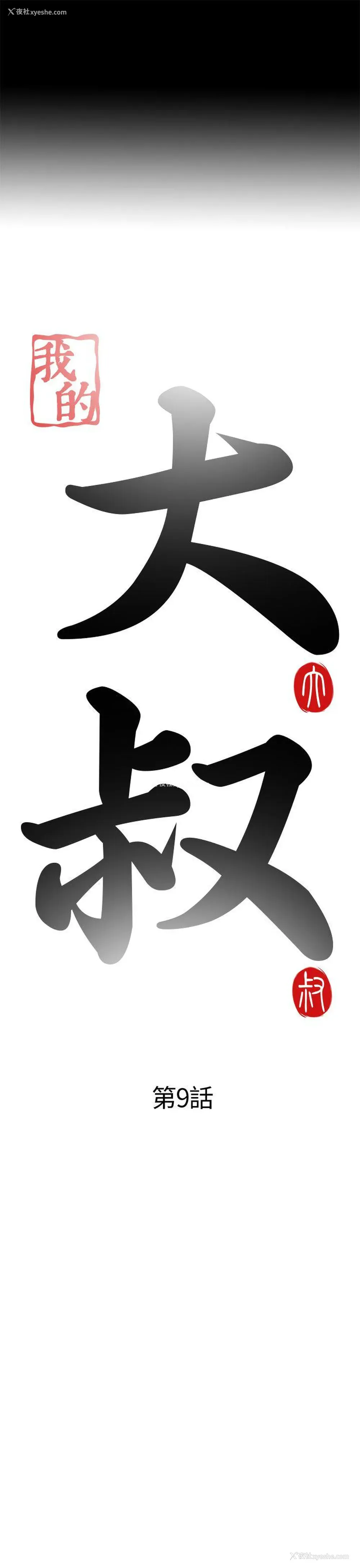 5P - 我的大叔