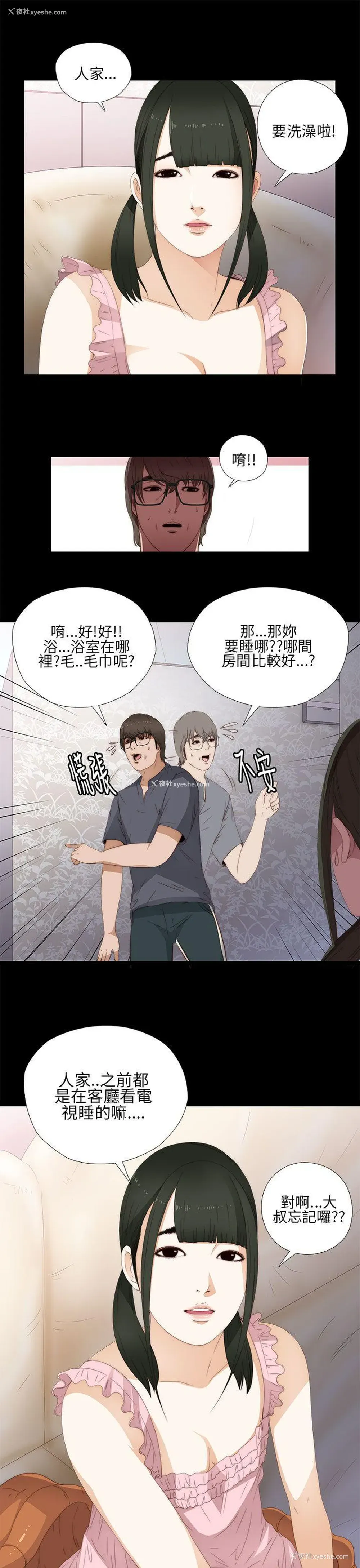 9P - 我的大叔