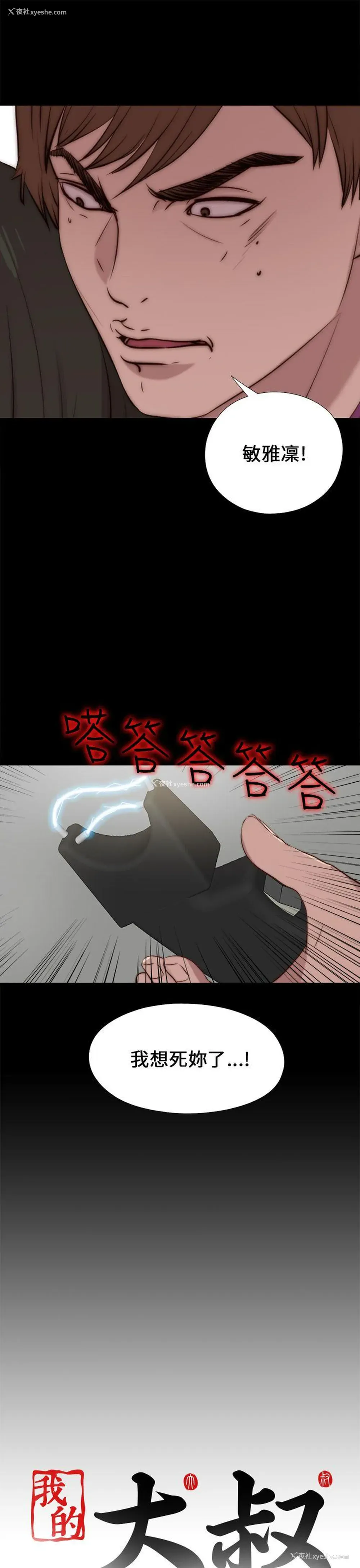 27P - 我的大叔