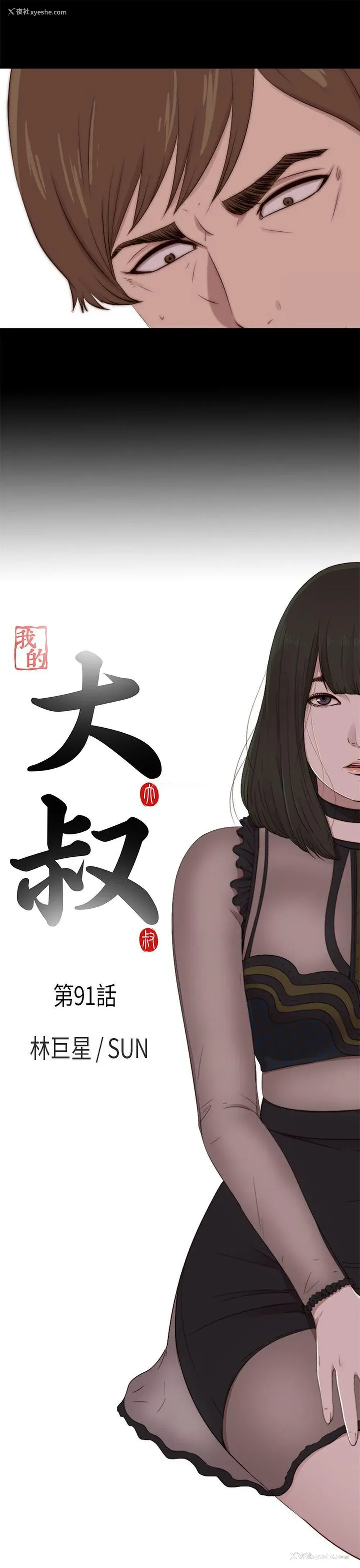 5P - 我的大叔