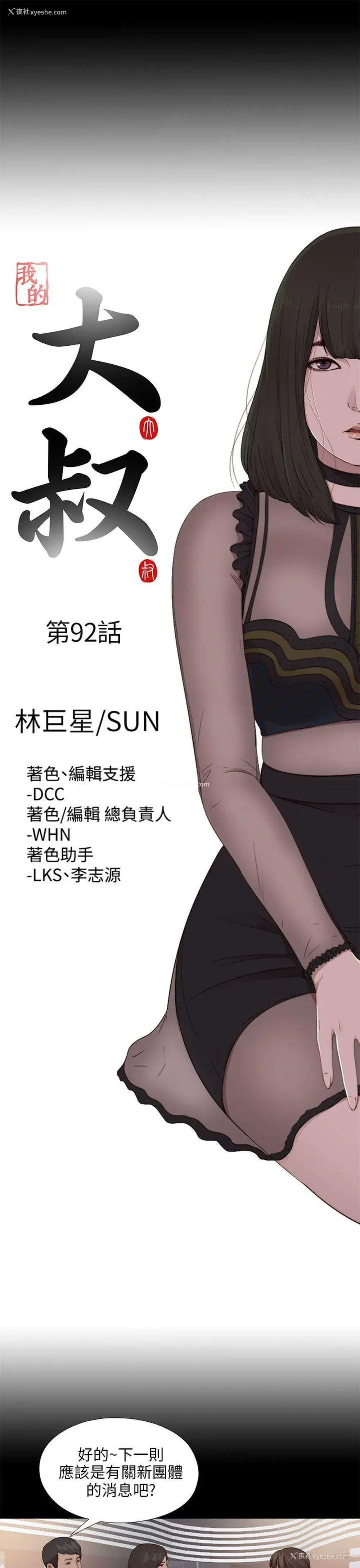5P - 我的大叔