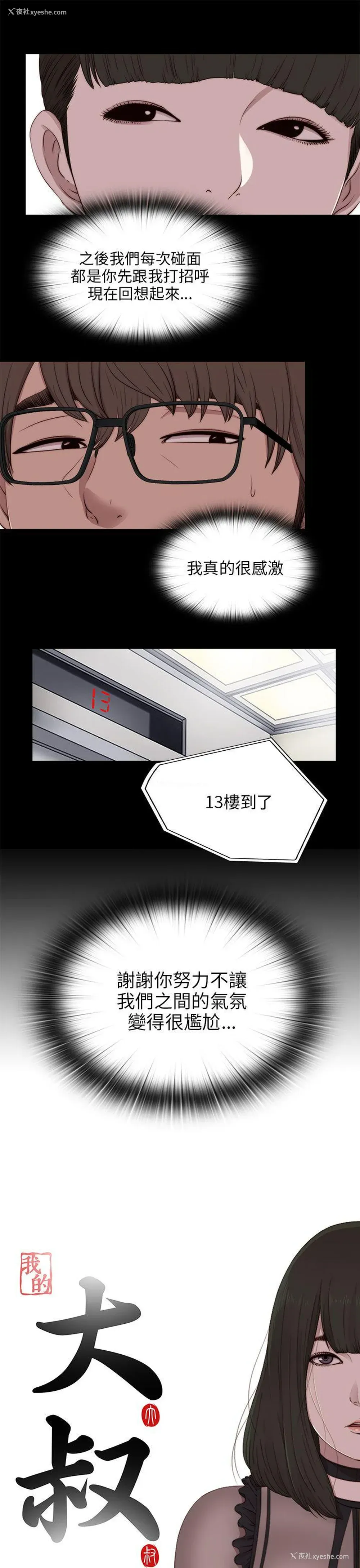 7P - 我的大叔
