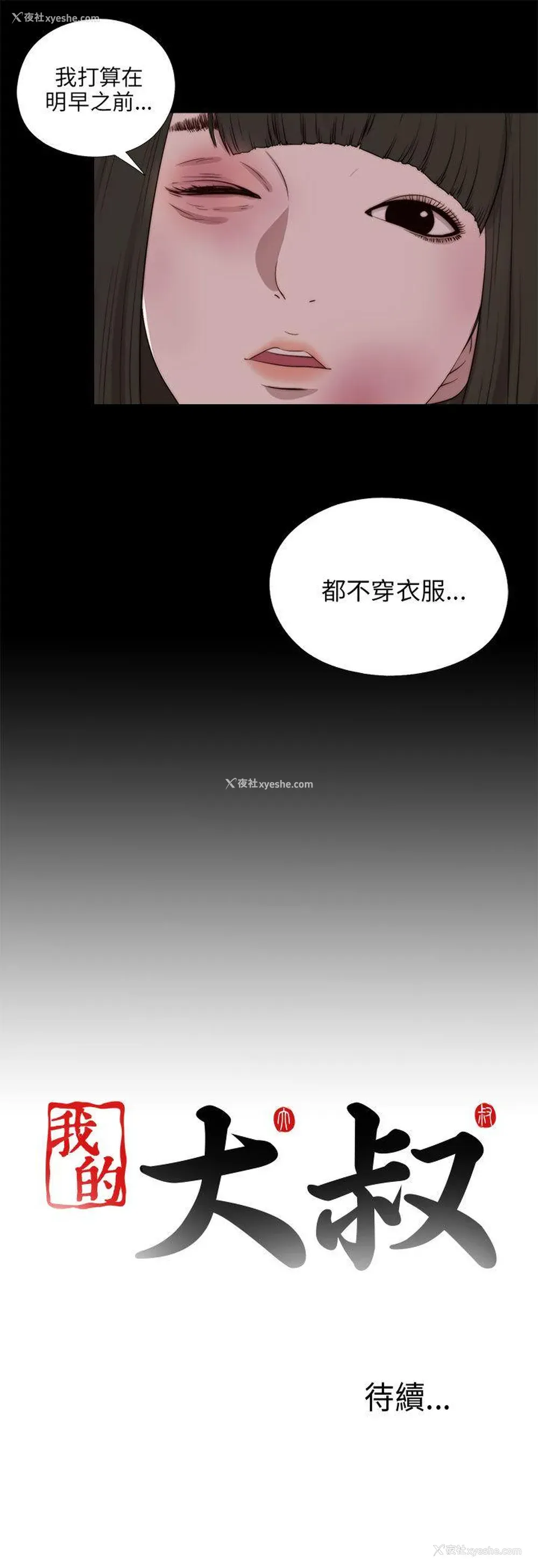 27P - 我的大叔