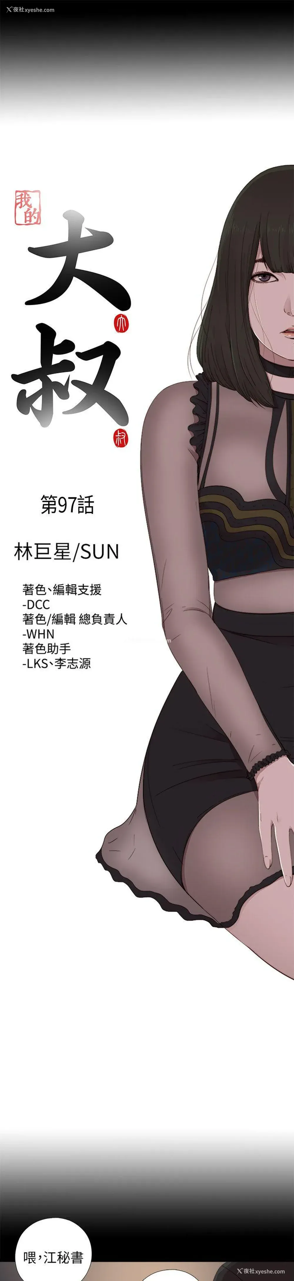 5P - 我的大叔