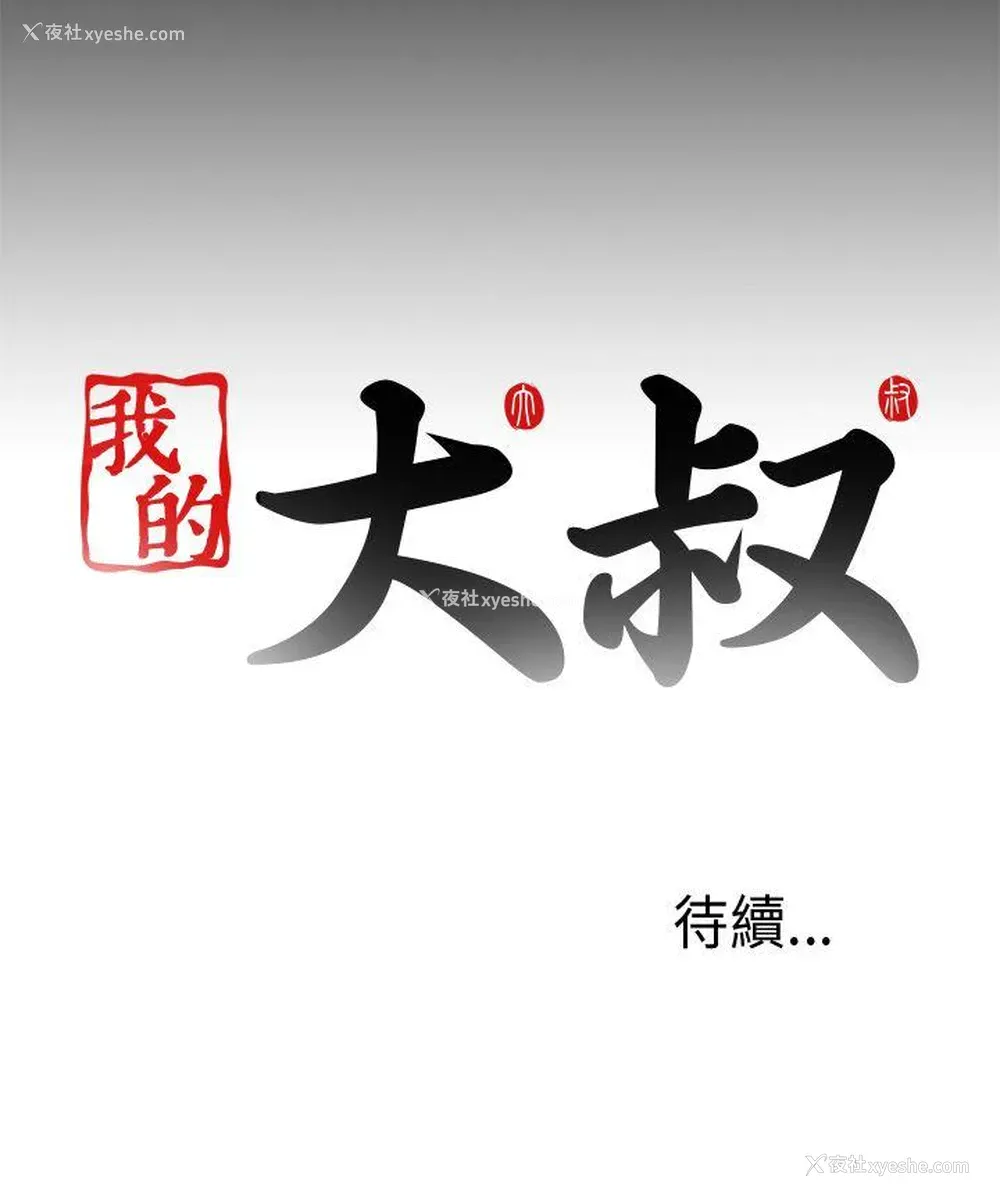 26P - 我的大叔
