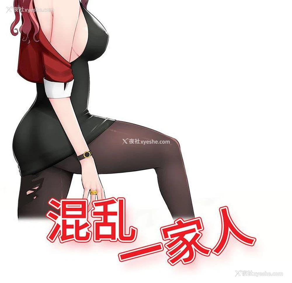 36P - 混乱一家人