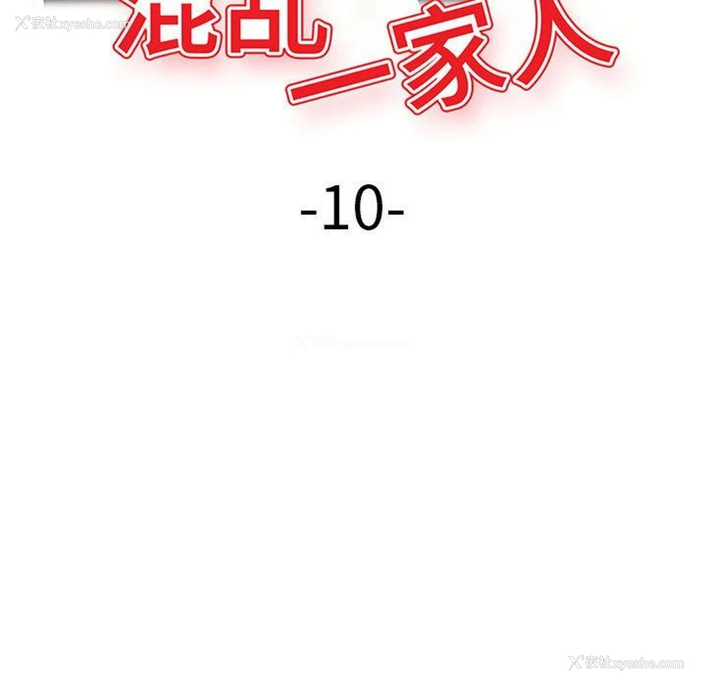 15P - 混乱一家人