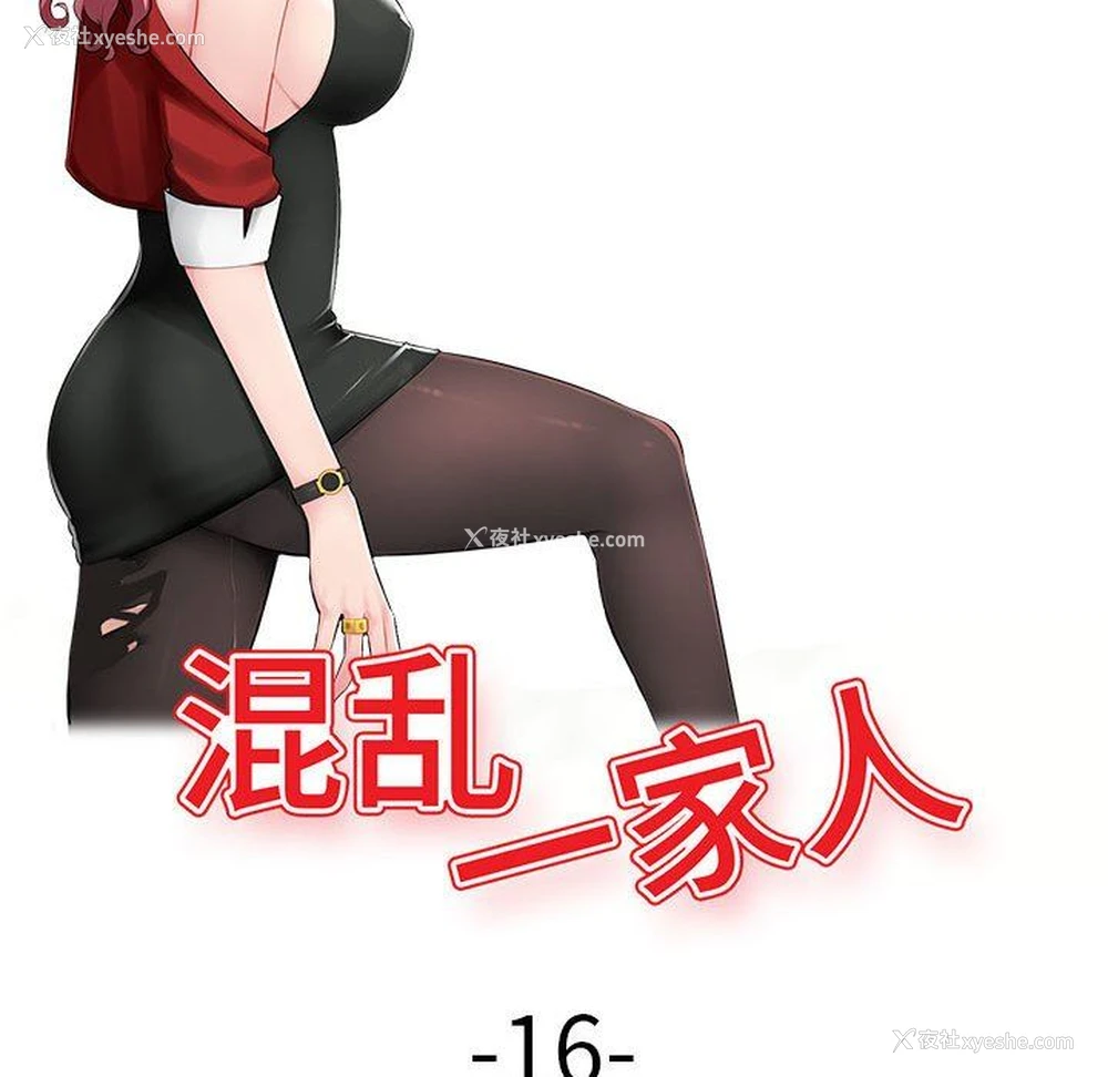 15P - 混乱一家人