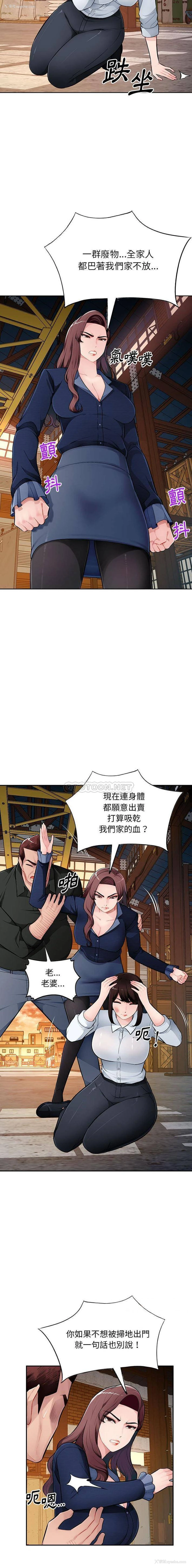 8P - 混乱一家人