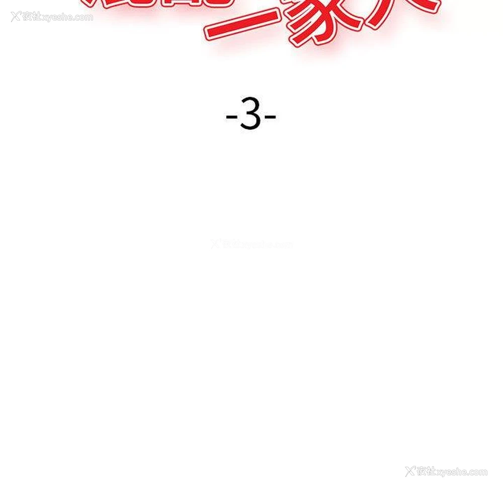 14P - 混乱一家人