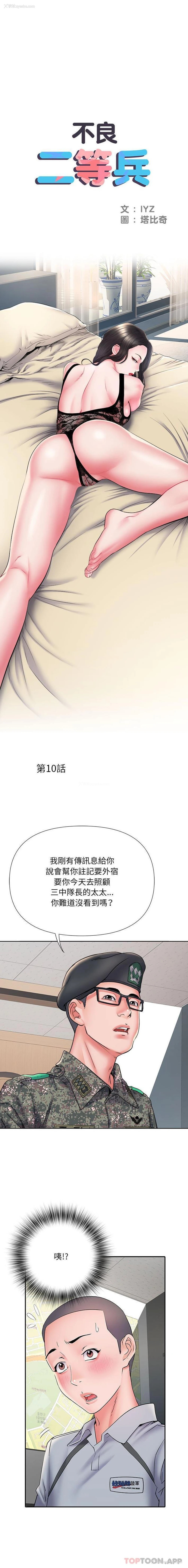 1P - 不良二等兵
