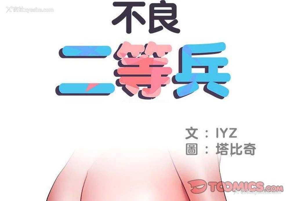 2P - 不良二等兵