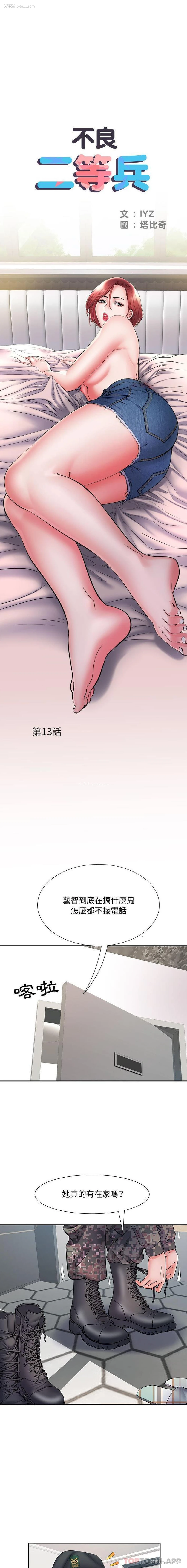 1P - 不良二等兵