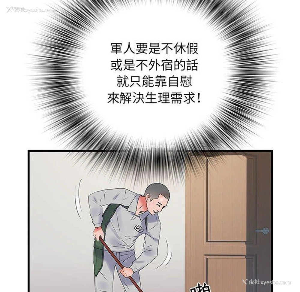 70P - 不良二等兵