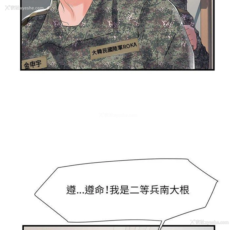 79P - 不良二等兵