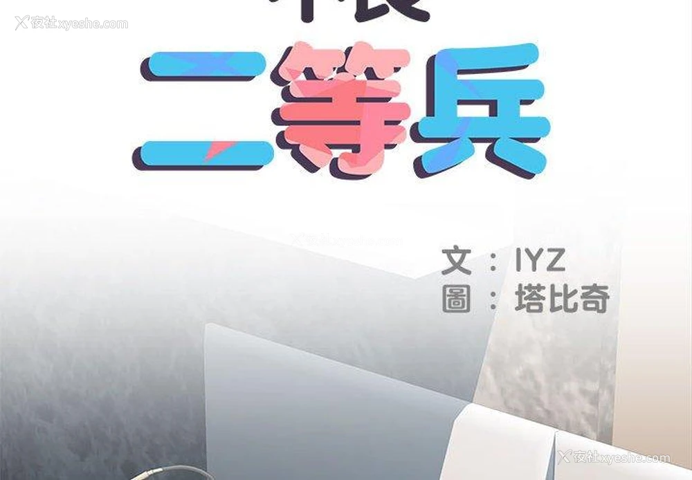 2P - 不良二等兵