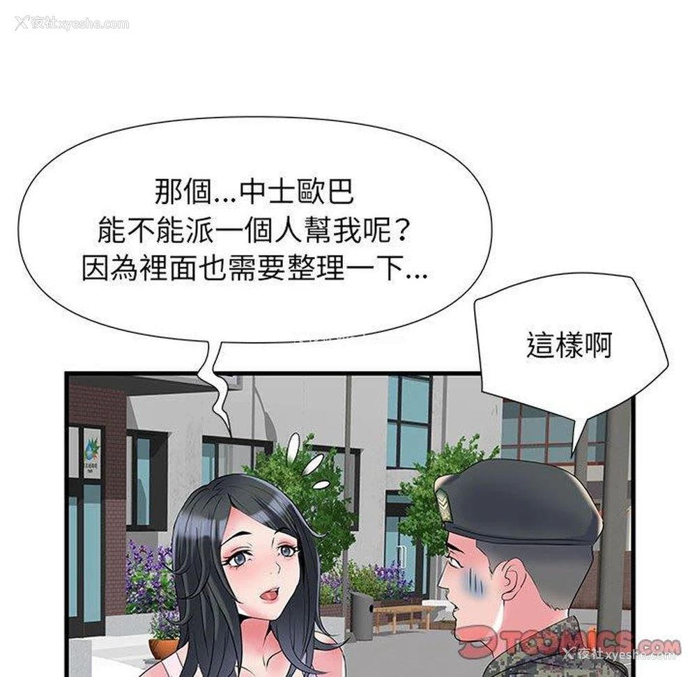 81P - 不良二等兵