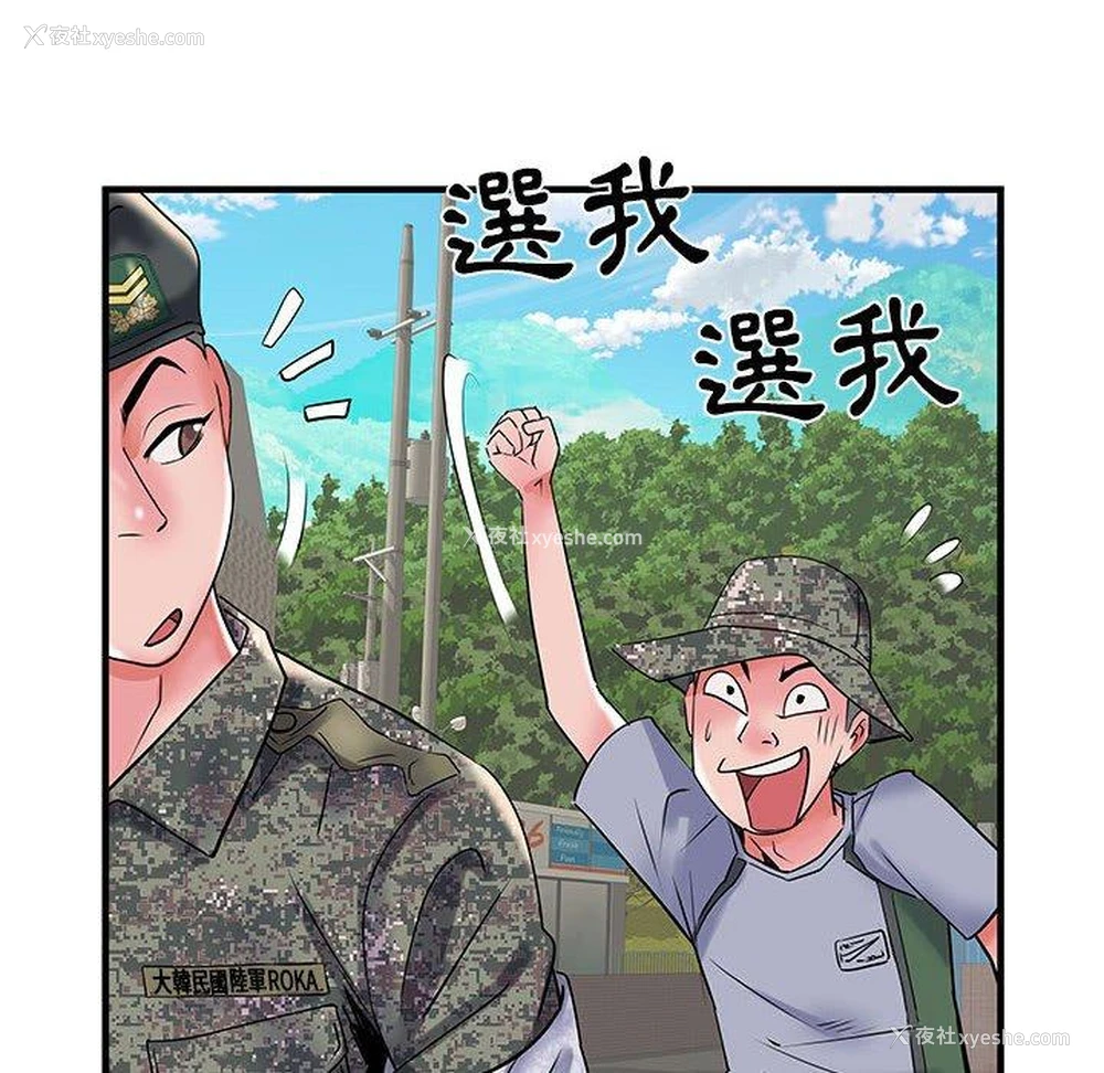83P - 不良二等兵
