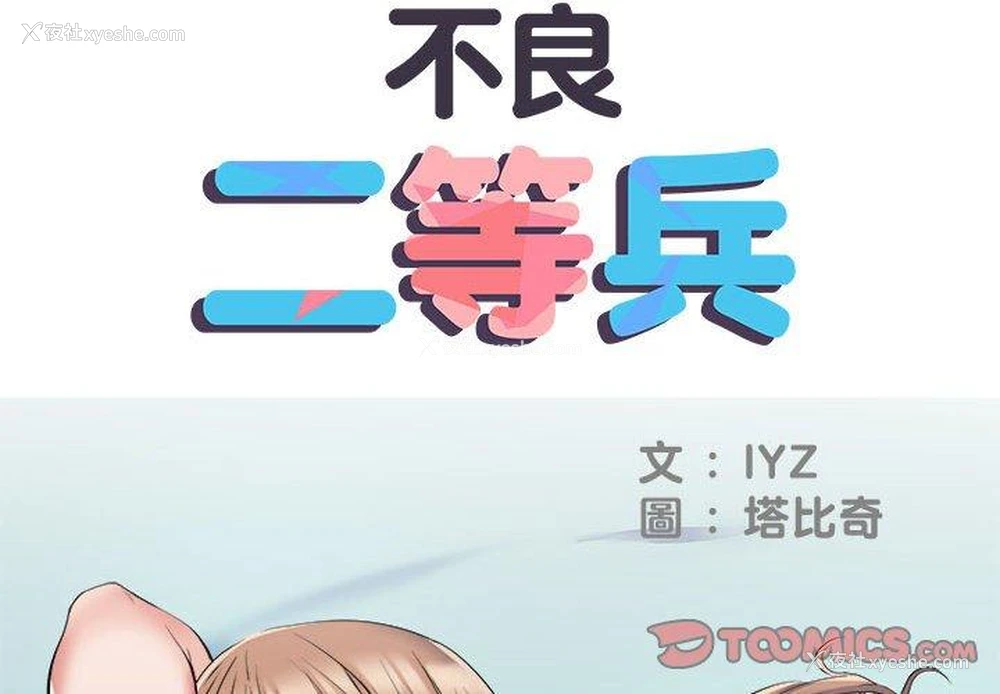 2P - 不良二等兵
