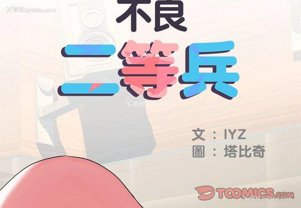2P - 不良二等兵