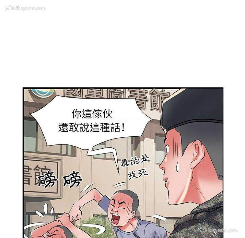 75P - 不良二等兵