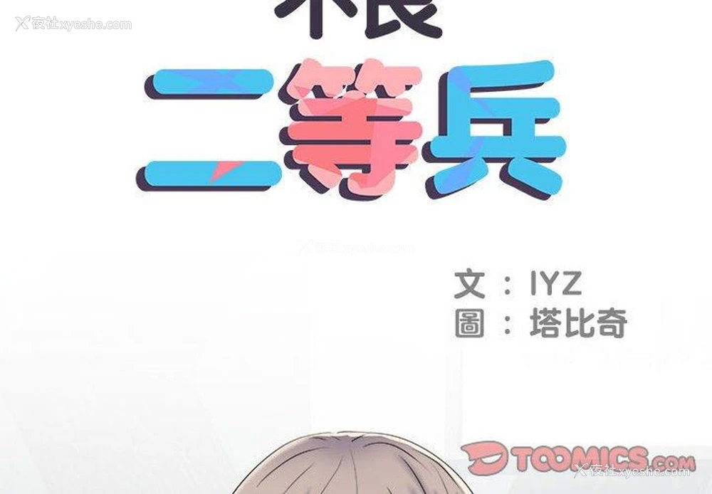 2P - 不良二等兵