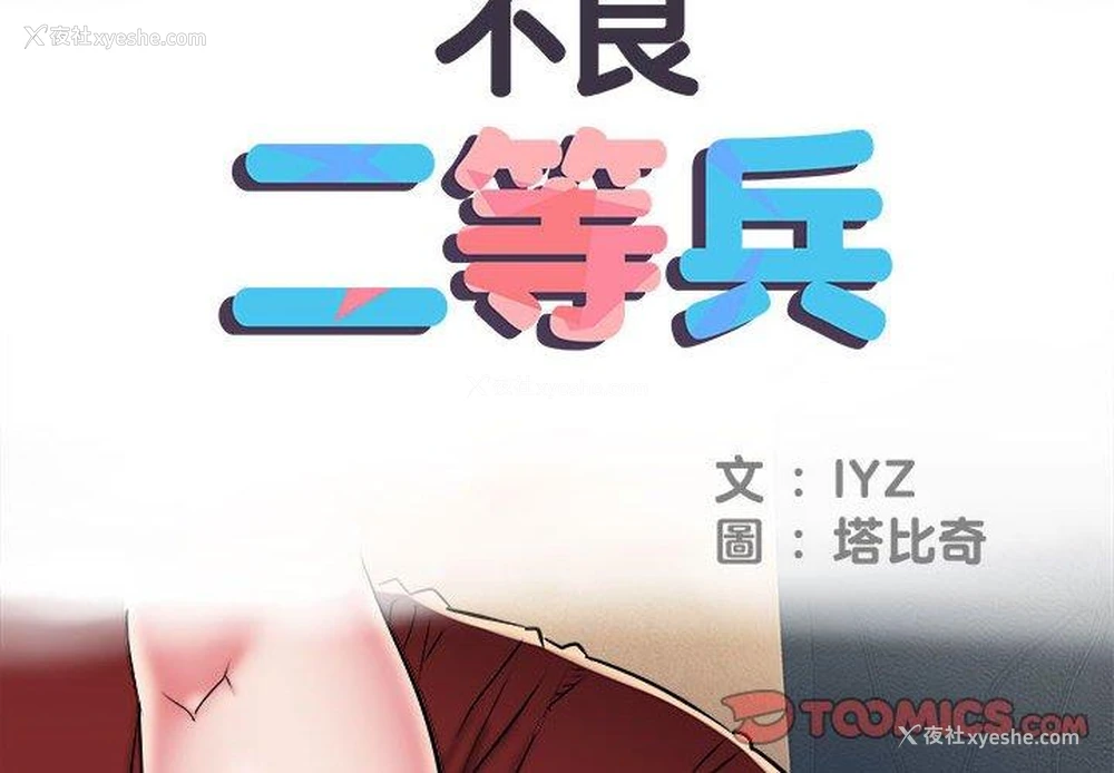 2P - 不良二等兵