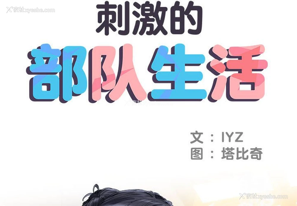 3P - 不良二等兵