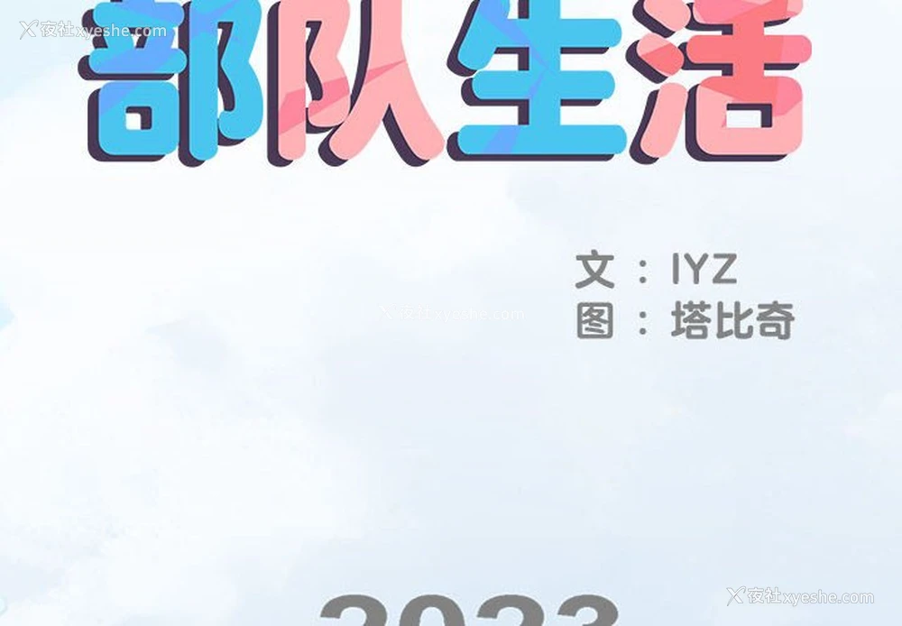 2P - 不良二等兵