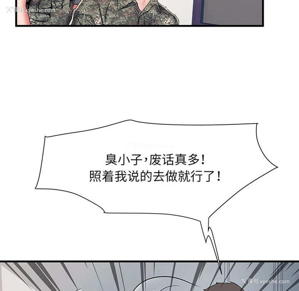 79P - 不良二等兵