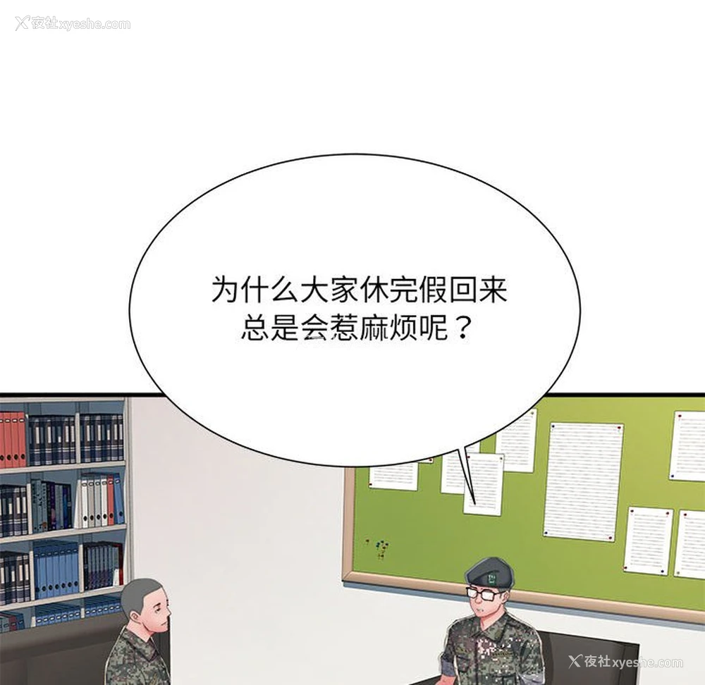 79P - 不良二等兵