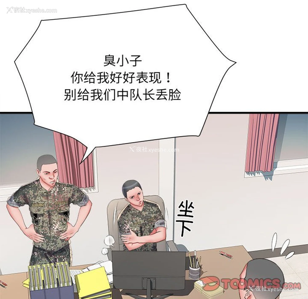 86P - 不良二等兵