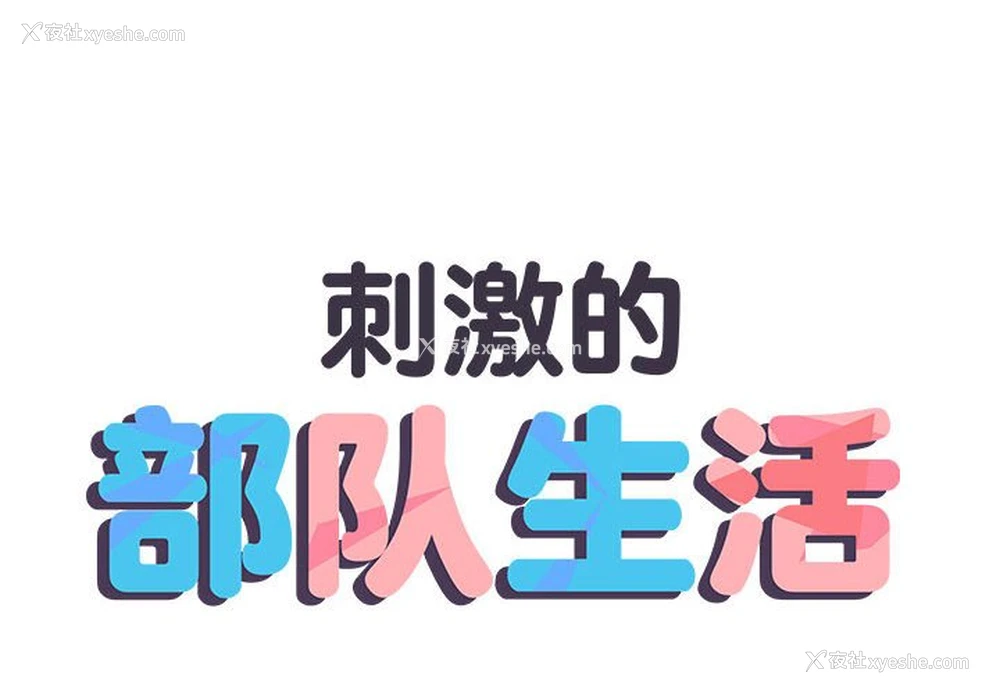2P - 不良二等兵