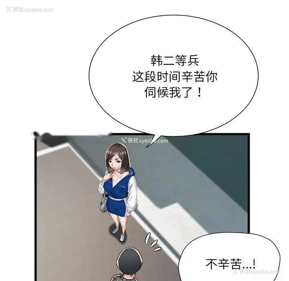 53P - 不良二等兵