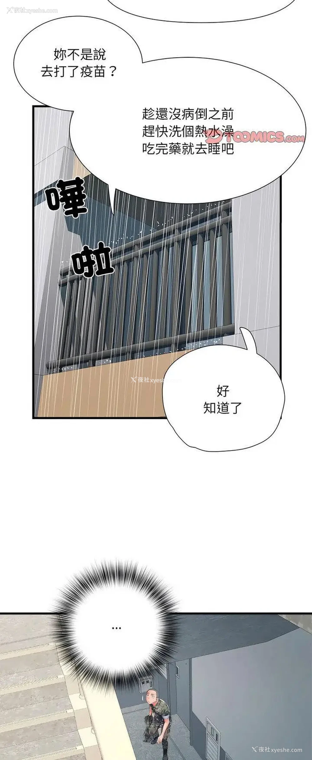 14P - 不良二等兵