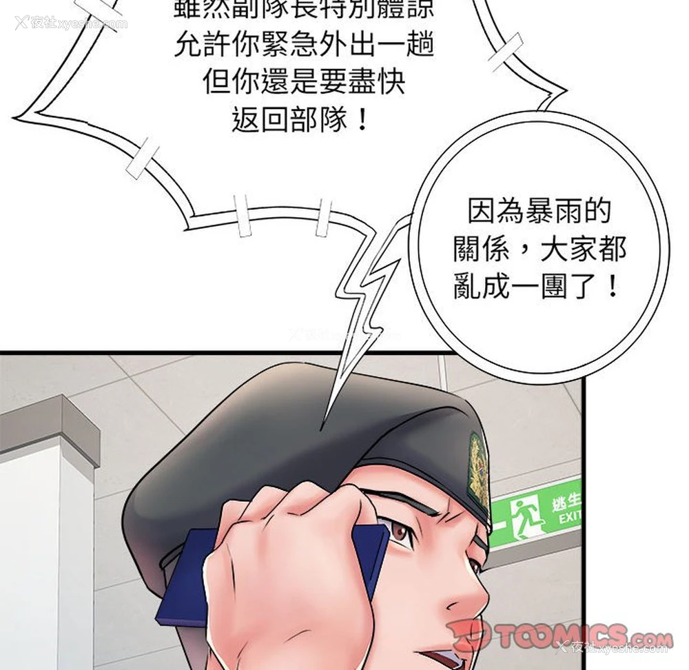 33P - 不良二等兵