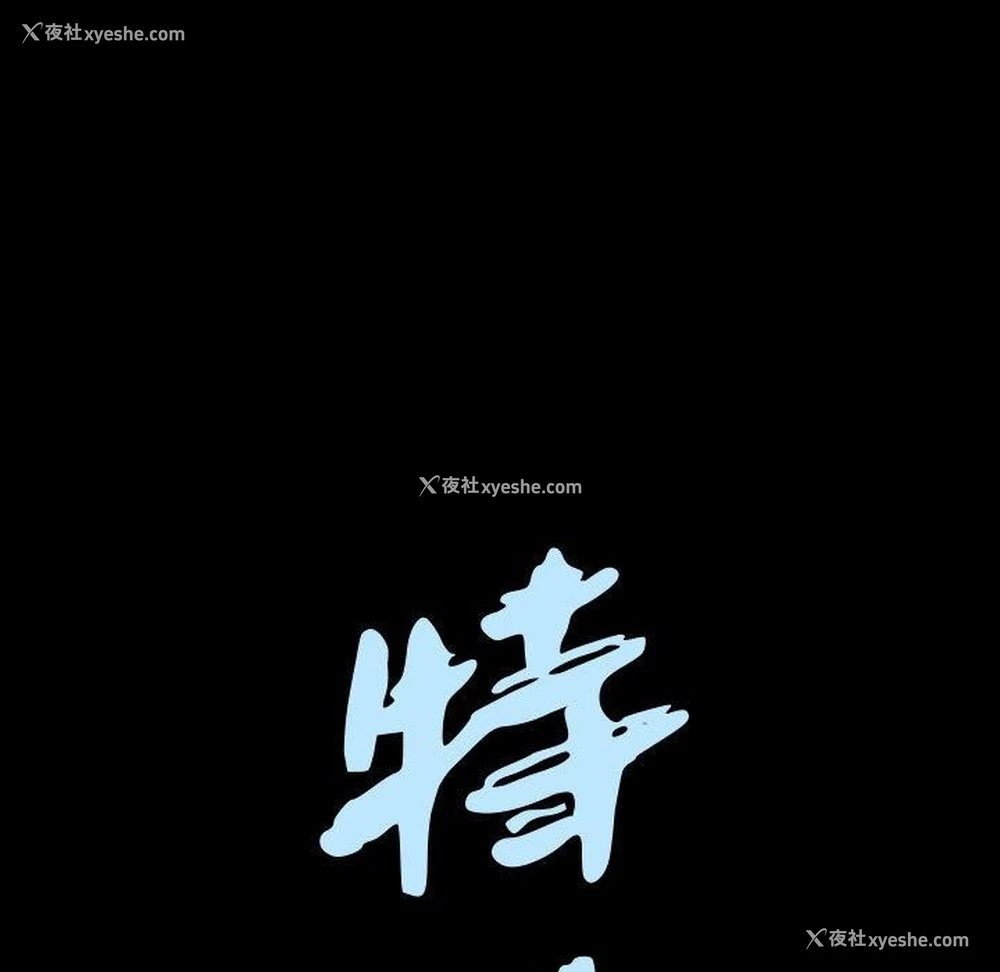 8P - 特殊礼物
