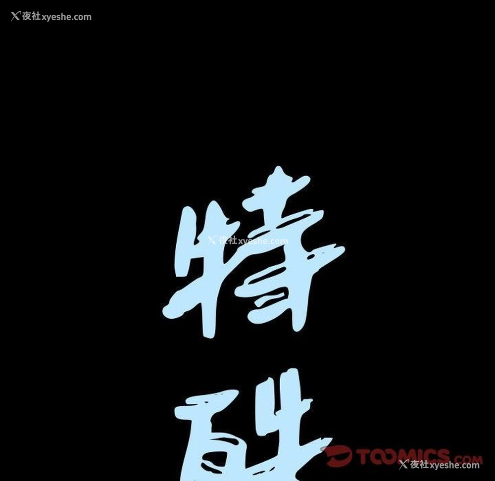 8P - 特殊礼物