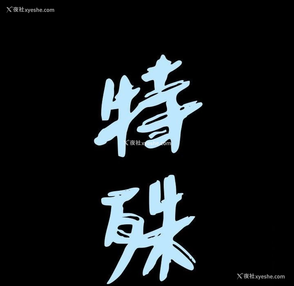 7P - 特殊礼物