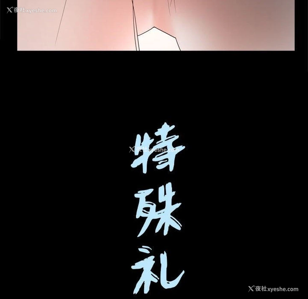 112P - 特殊礼物