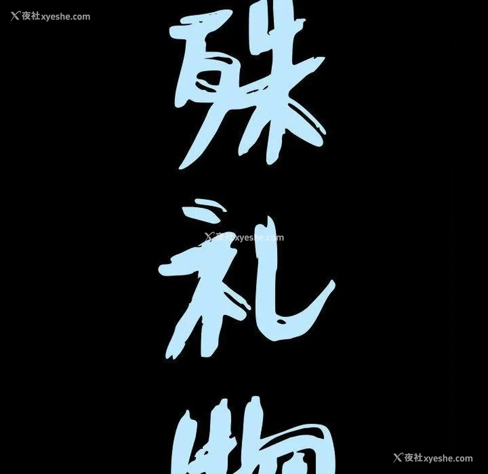 9P - 特殊礼物