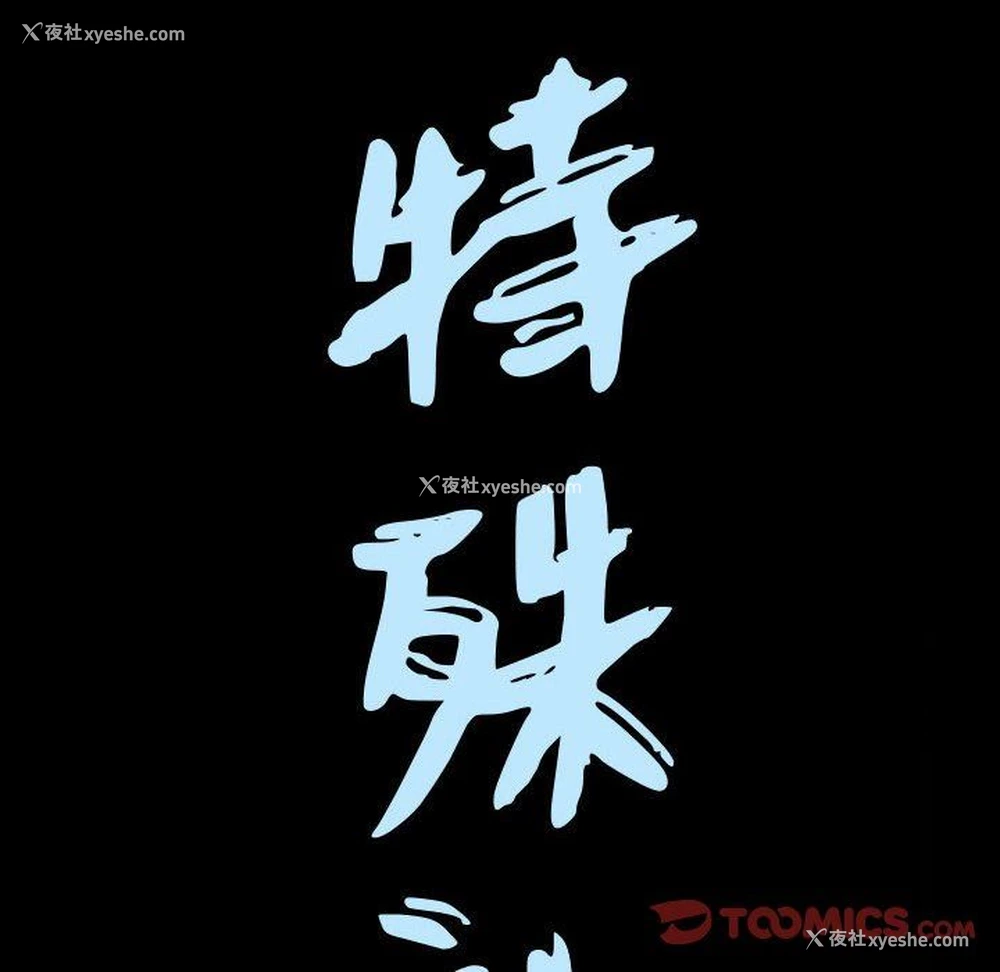 8P - 特殊礼物