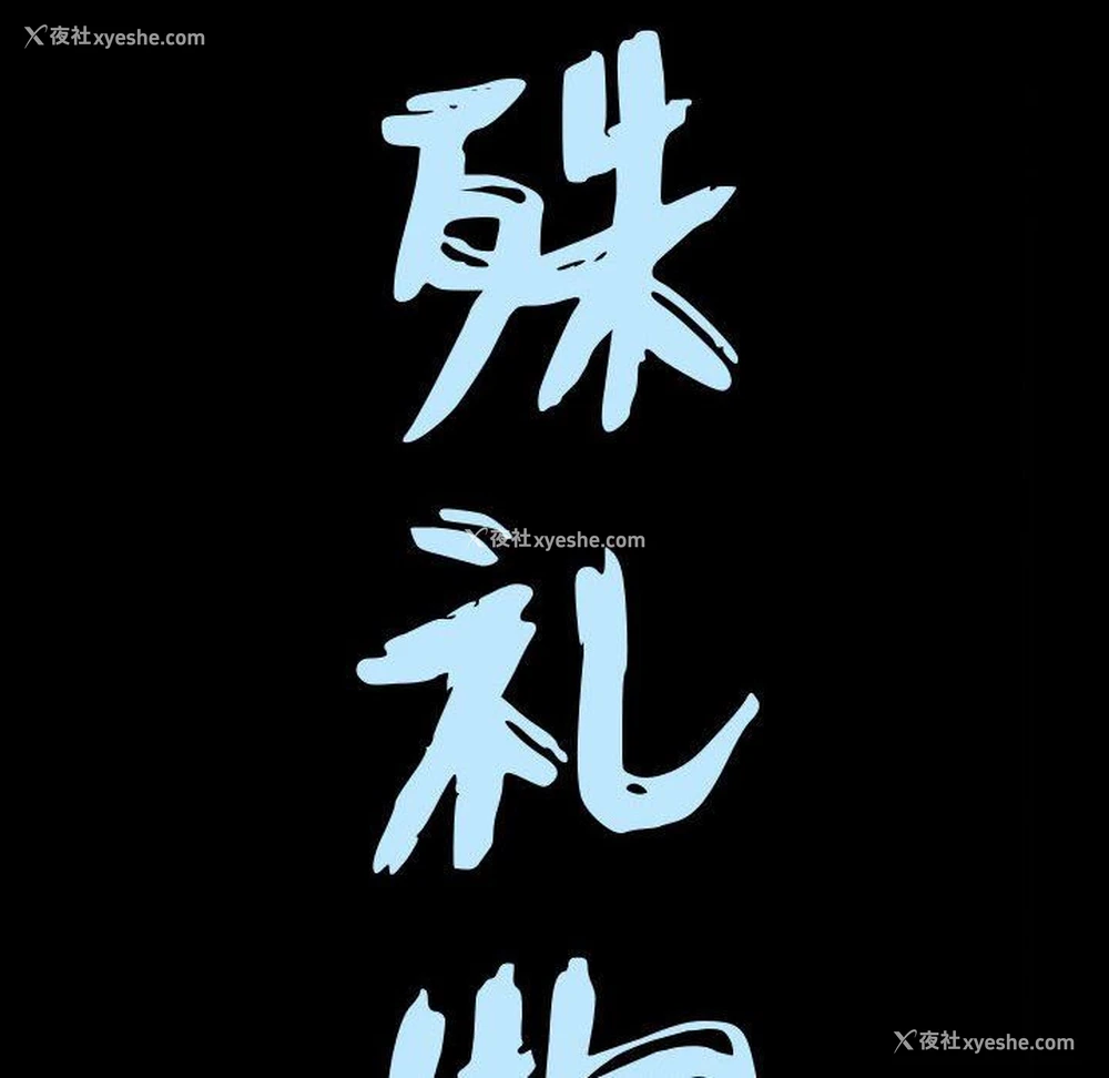 9P - 特殊礼物