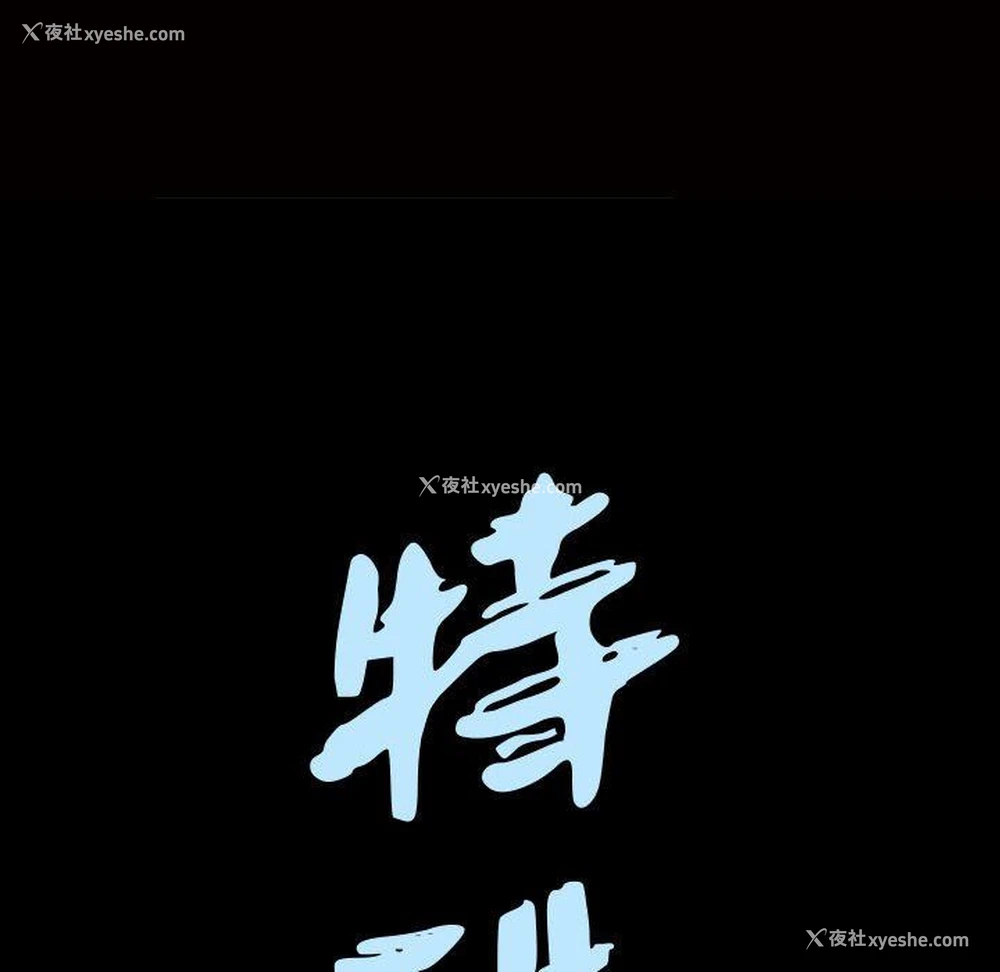 8P - 特殊礼物
