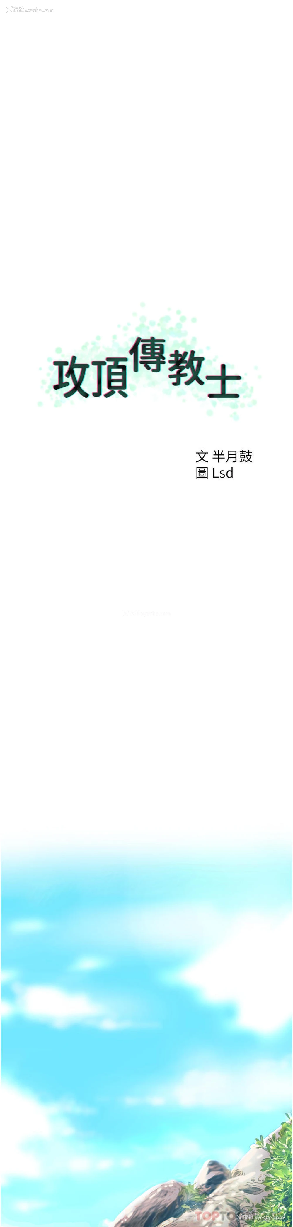 41P - 攻顶传教士