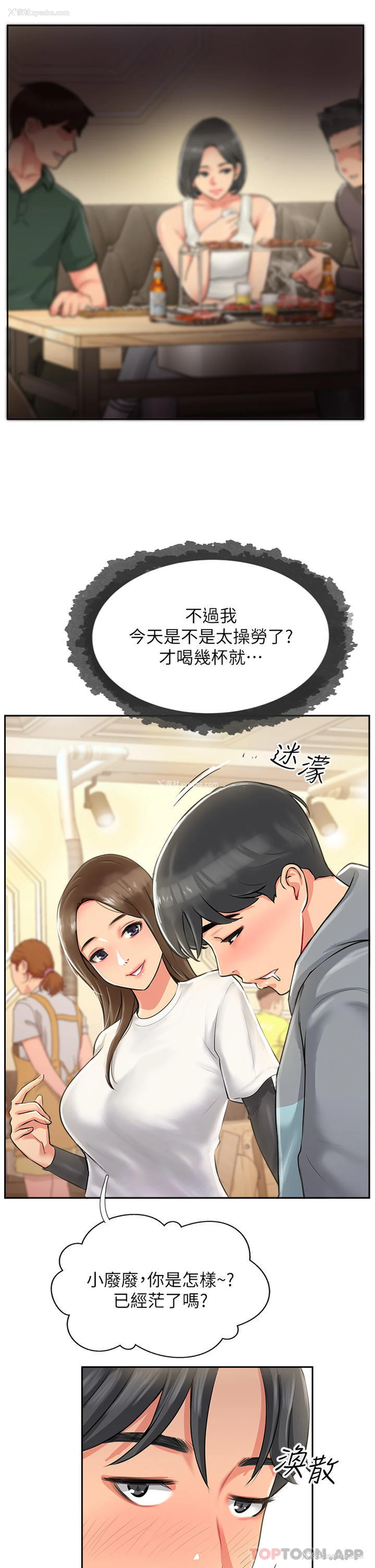 85P - 攻顶传教士