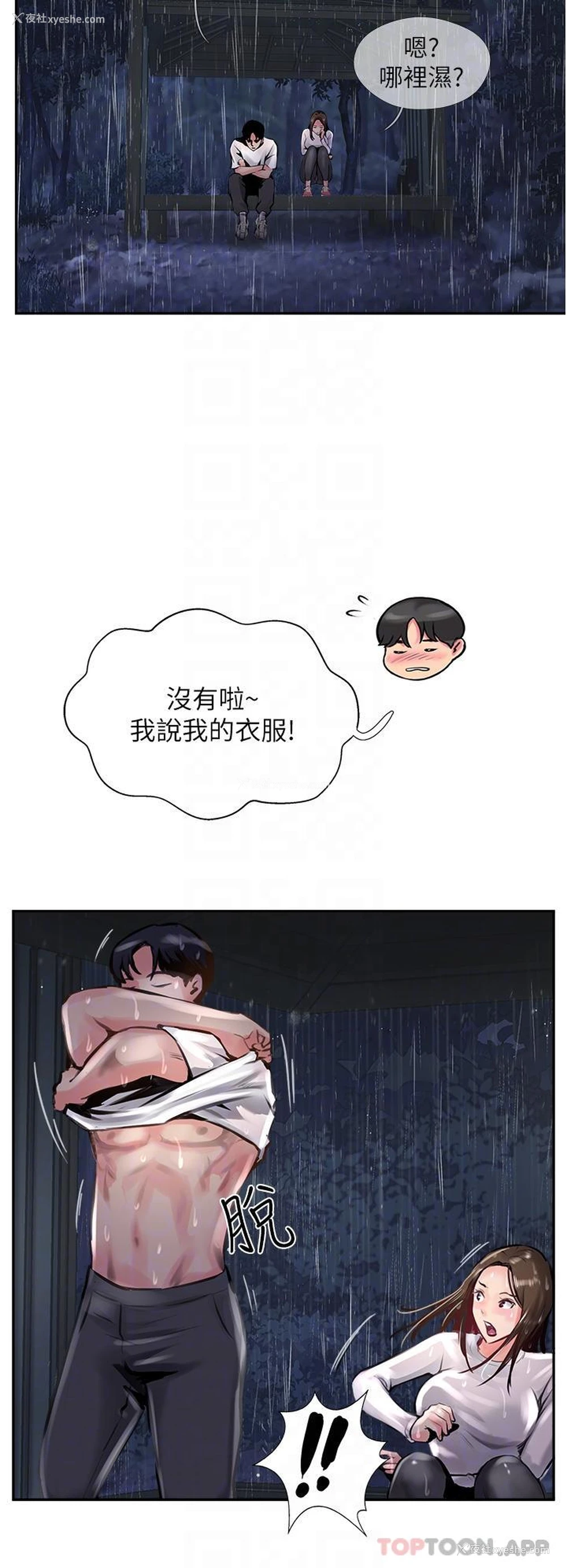 33P - 攻顶传教士